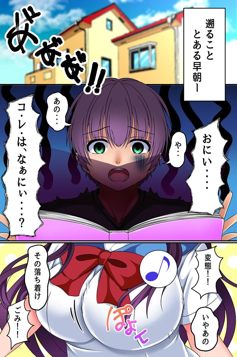 催●姉妹は仲良く俺専用穴になる。姉妹の身体を催●でエロく開発してみた（単話） 3ページ