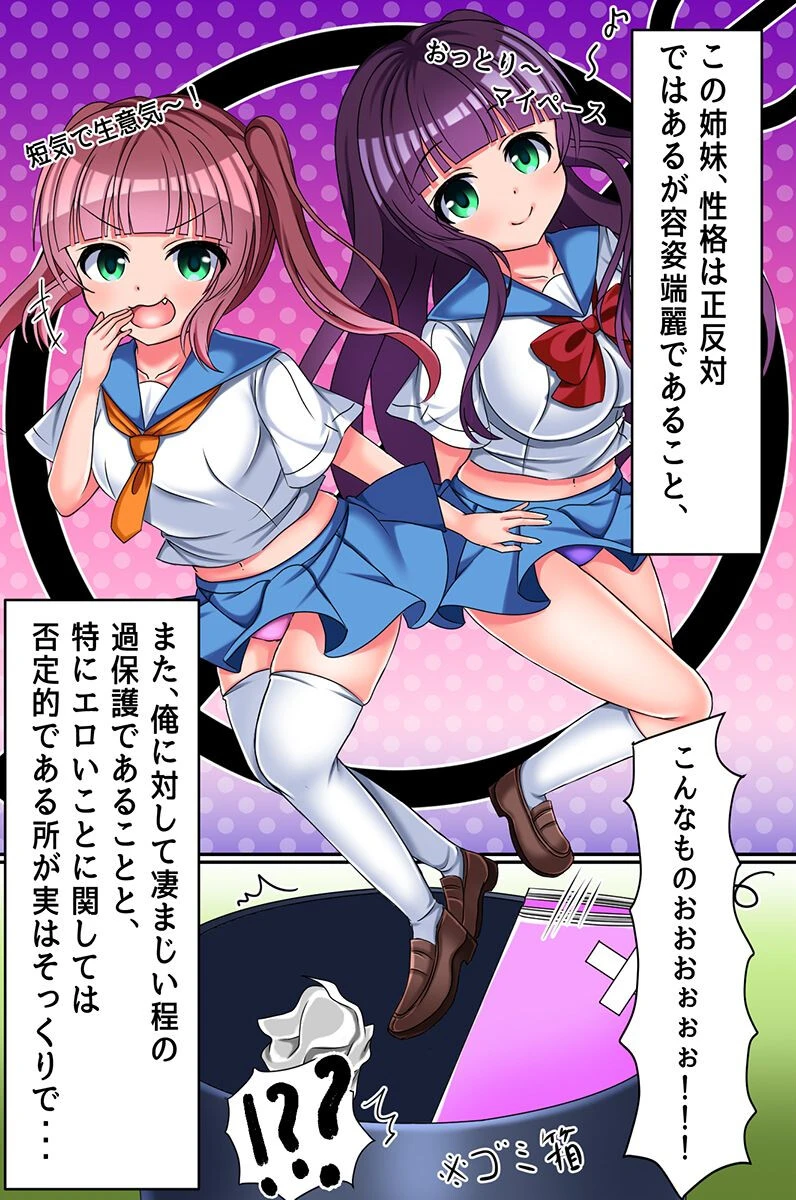 催●姉妹は仲良く俺専用穴になる。姉妹の身体を催●でエロく開発してみた（単話） 6ページ