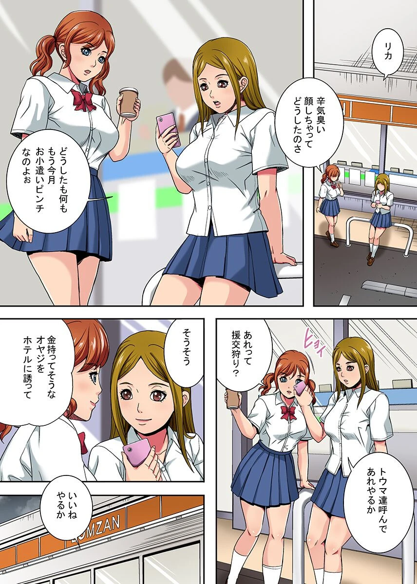 爆乳美女たちを催●でお手軽寝取り〜母と娘をメスにする〜（単話） 2ページ