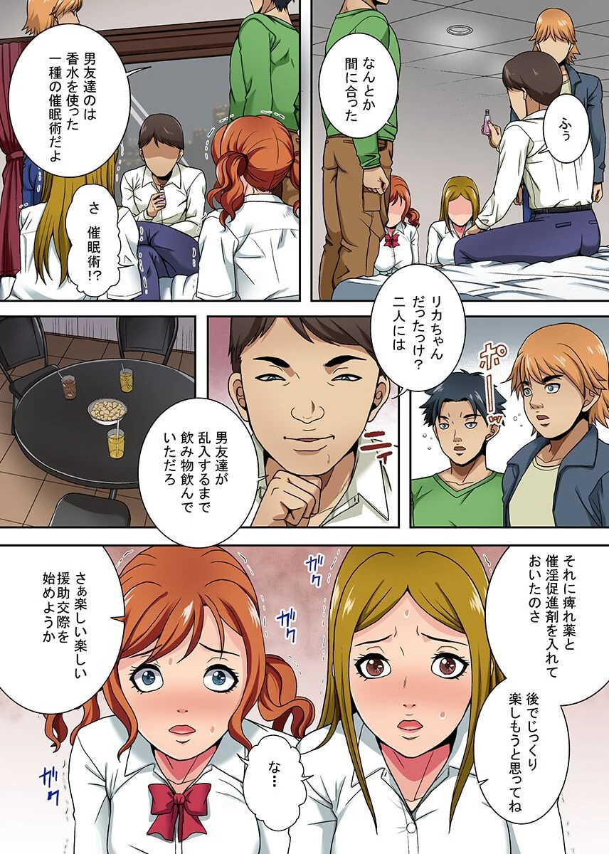 爆乳美女たちを催●でお手軽寝取り〜母と娘をメスにする〜（単話） 5ページ