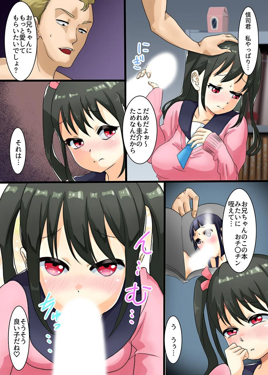 妹がハジメテを捧げたのは大好きなお兄ちゃんじゃなくてその親友でした 総集編 5ページ