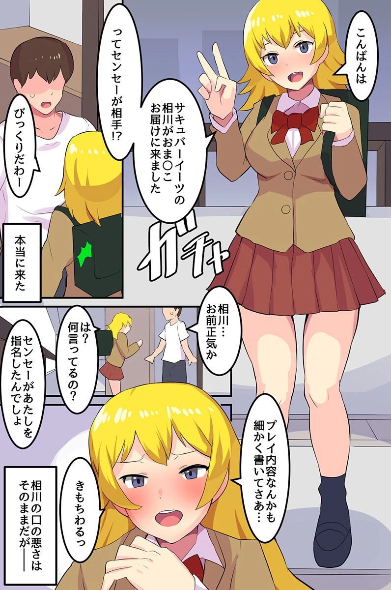 気になるあの娘を気軽にデリバリーセックスできちゃう神アプリ 8ページ