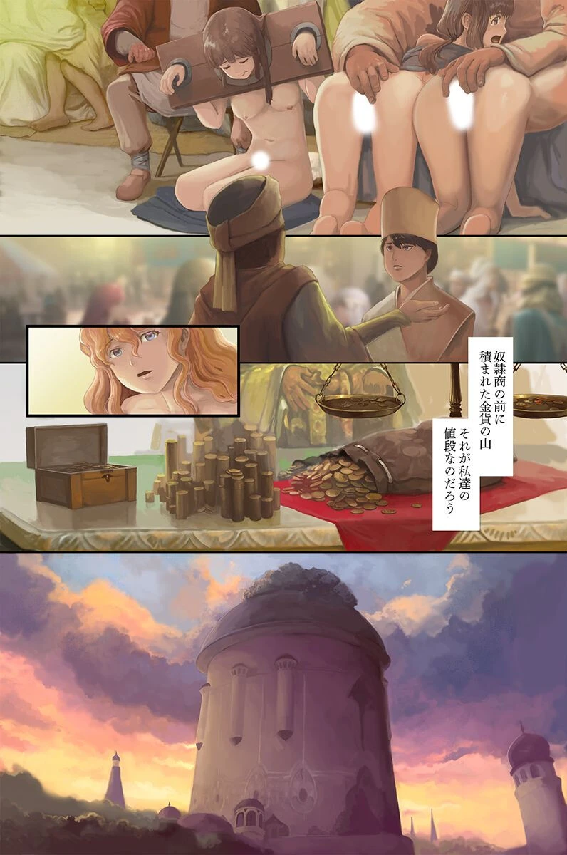 神に見放された女たち〜異国で知らない男に純潔を穢されていく地獄〜 7ページ