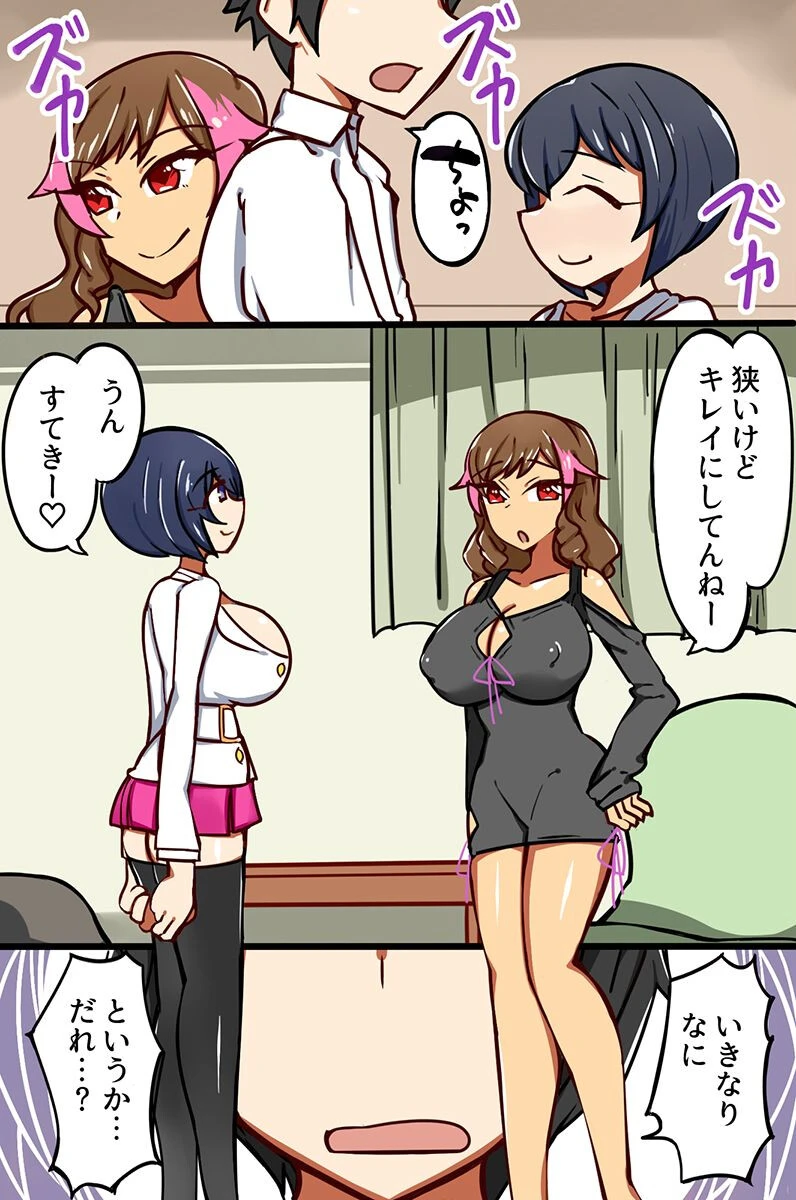 家出ギャルたちとハーレム。ビッチギャルたちのエロい身体は気持ち良すぎるぅっ!!(単話) 3ページ