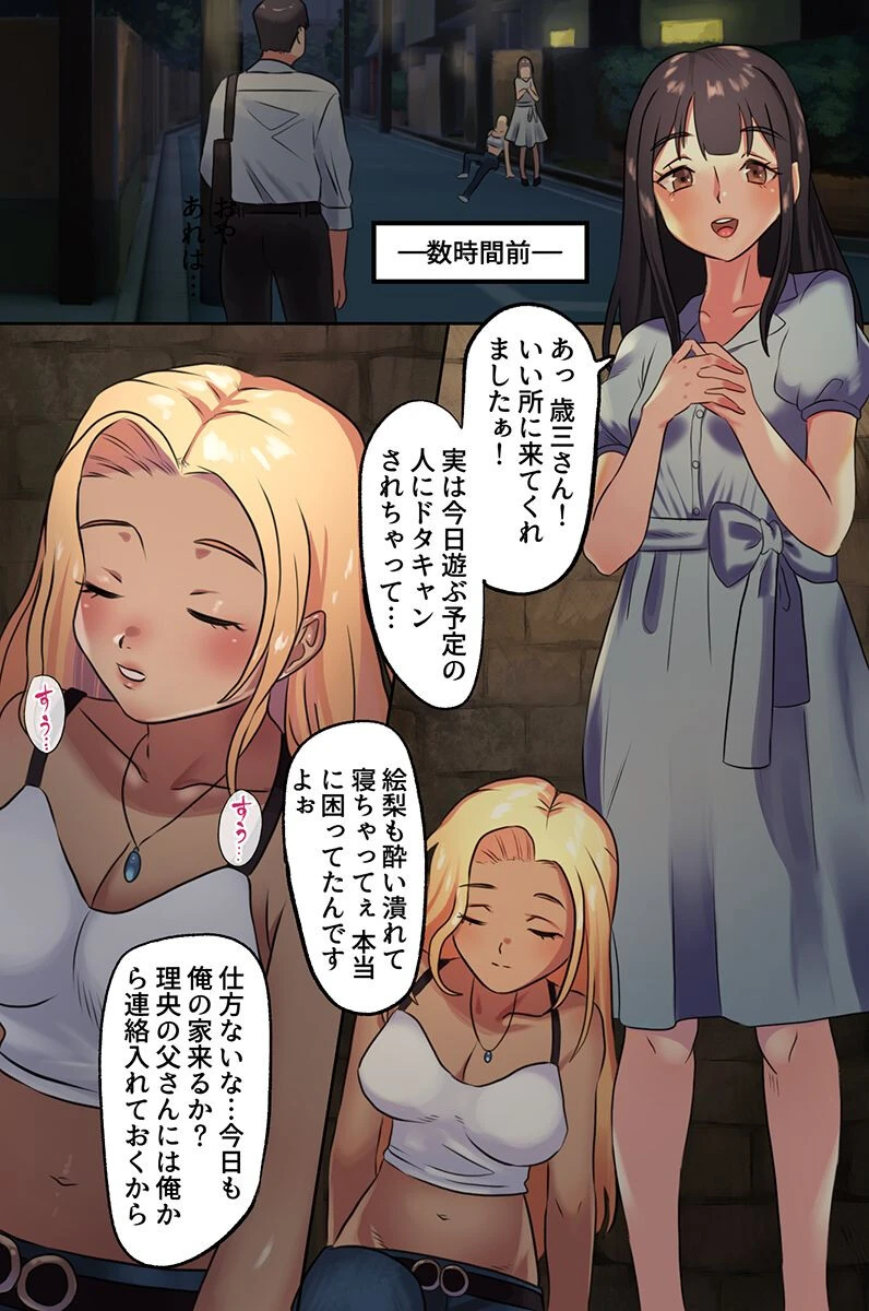 友人の娘とそのギャル友の貞操観念が乱れすぎている件。（単話） 3ページ