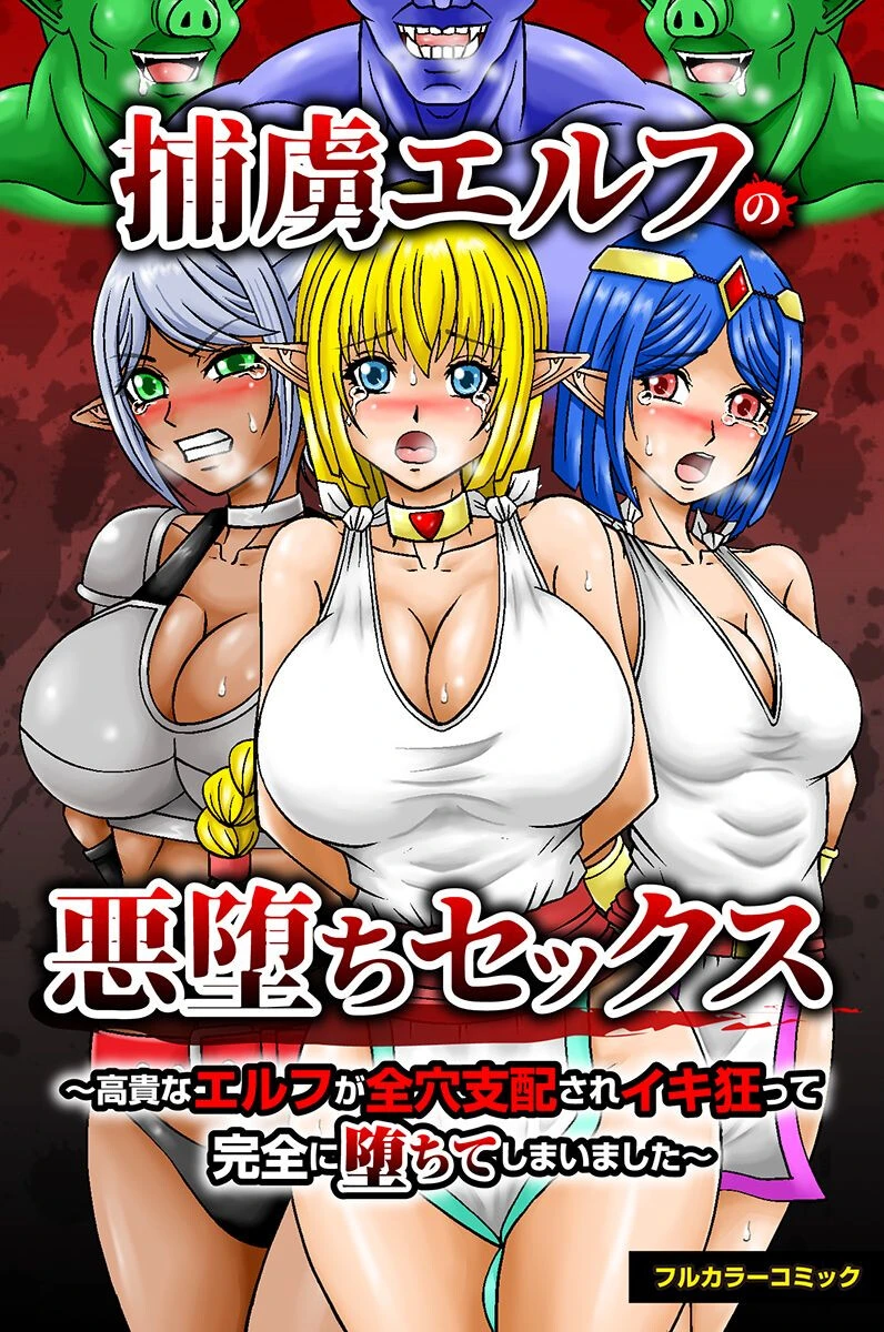 モブ男に即堕ちする美女たち 2ページ