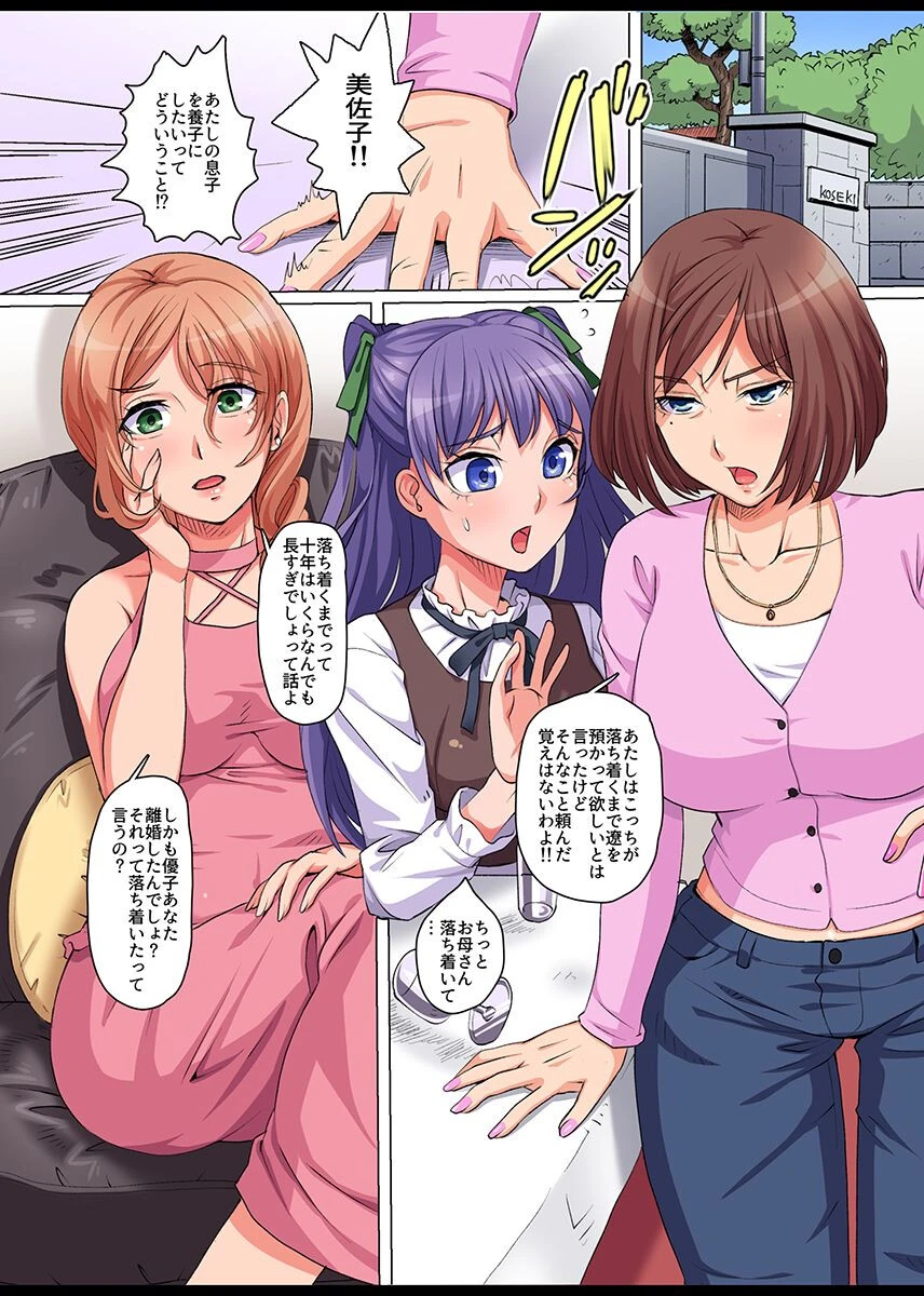 歪んだ息子の復讐セックス 総集編 4ページ