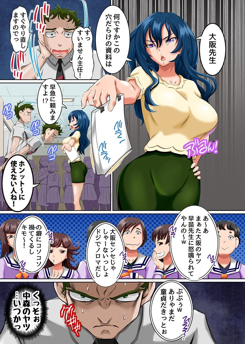 催●アプリで俺の学園がハーレムに！高飛車女教師たちがこぞって従順になって中出しハメまくり（単話） 2ページ