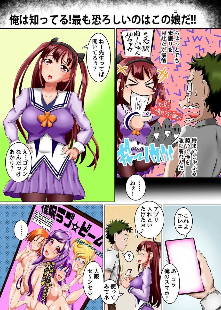 催●アプリで俺の学園がハーレムに！高飛車女教師たちがこぞって従順になって中出しハメまくり（単話） 4ページ