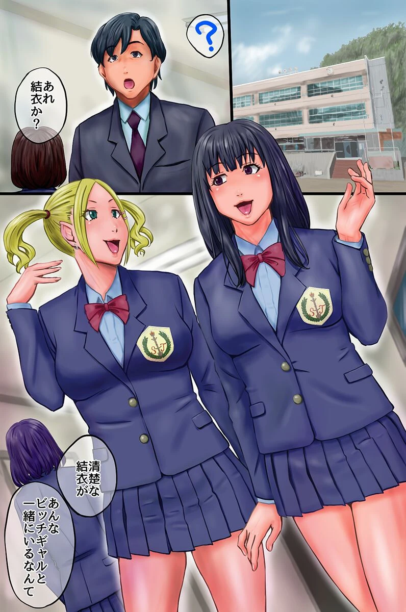 お兄ちゃんは結衣のモノ！ビッチ妹とそのギャル友にヘタレ兄貴が徹底的に躾けられちゃう話（単話） 2ページ