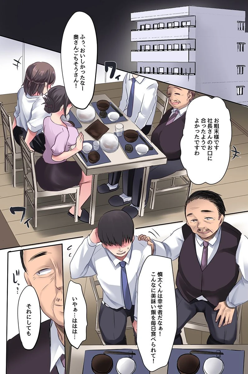 夫が見てるのに…!部下の弱みを握って妻と娘を脅して寝取る(単話) 4ページ