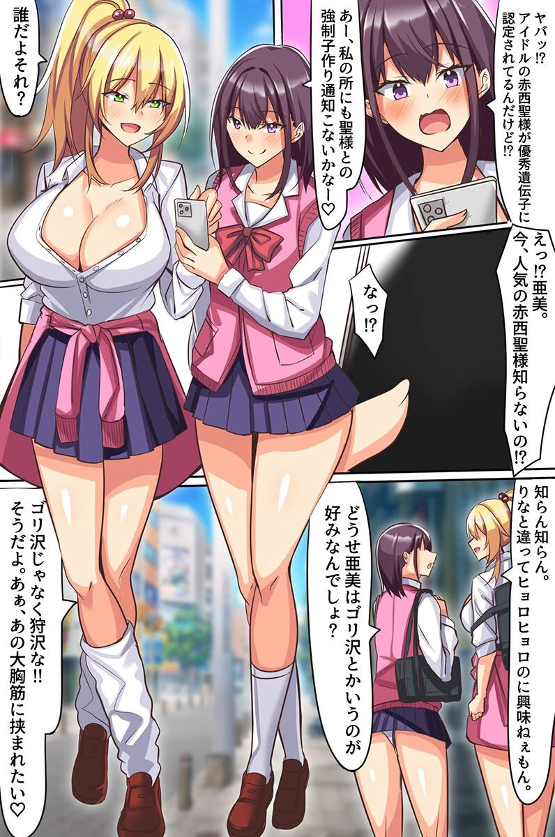 優秀遺伝子の俺が好き放題に巨乳女子に種付けできる少子化法案 4ページ