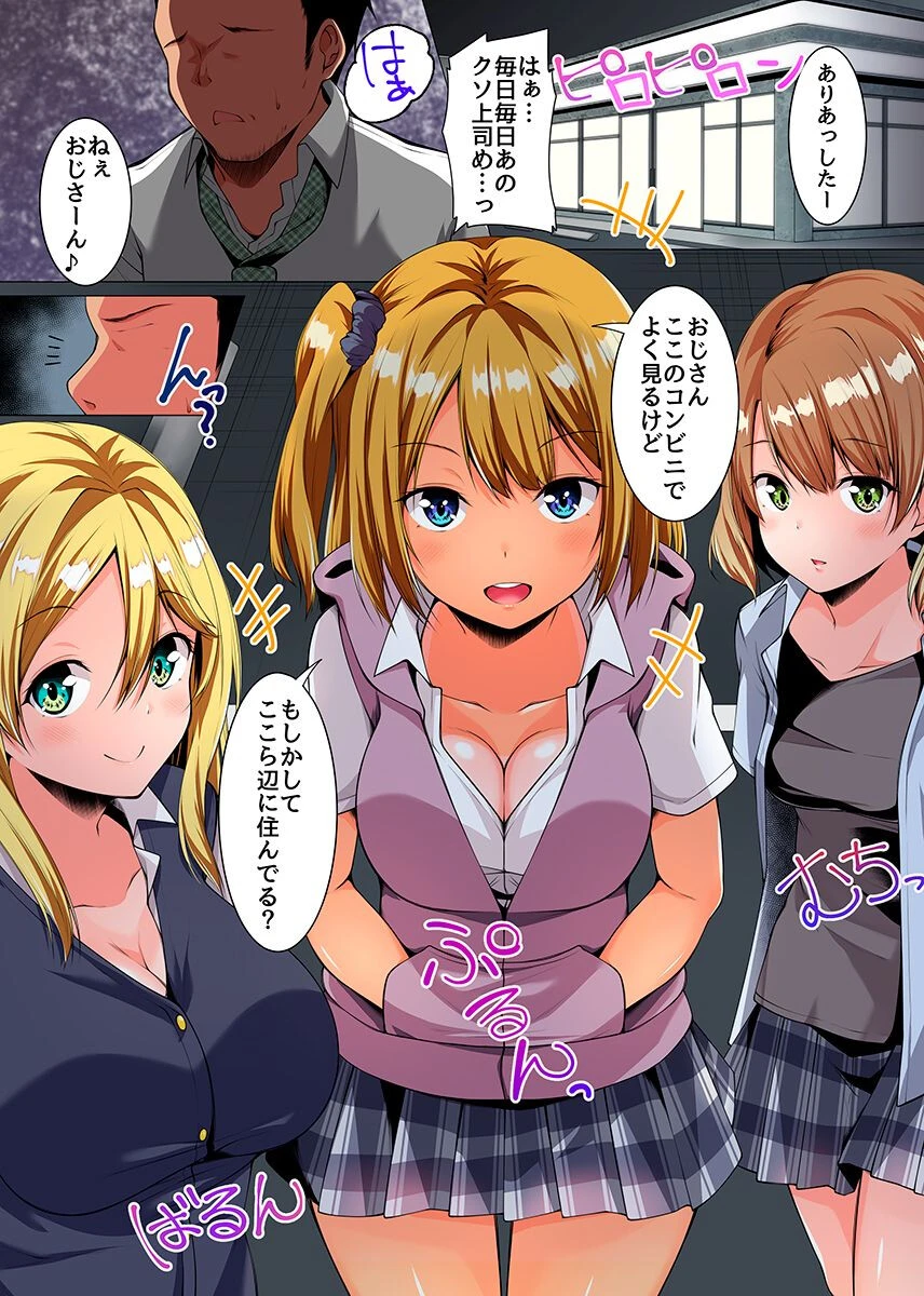 制服ギャルとのセックスは最高にキモチイイ！〜おじさん家に舞い降りた三人の小悪魔たち〜（単話） 3ページ