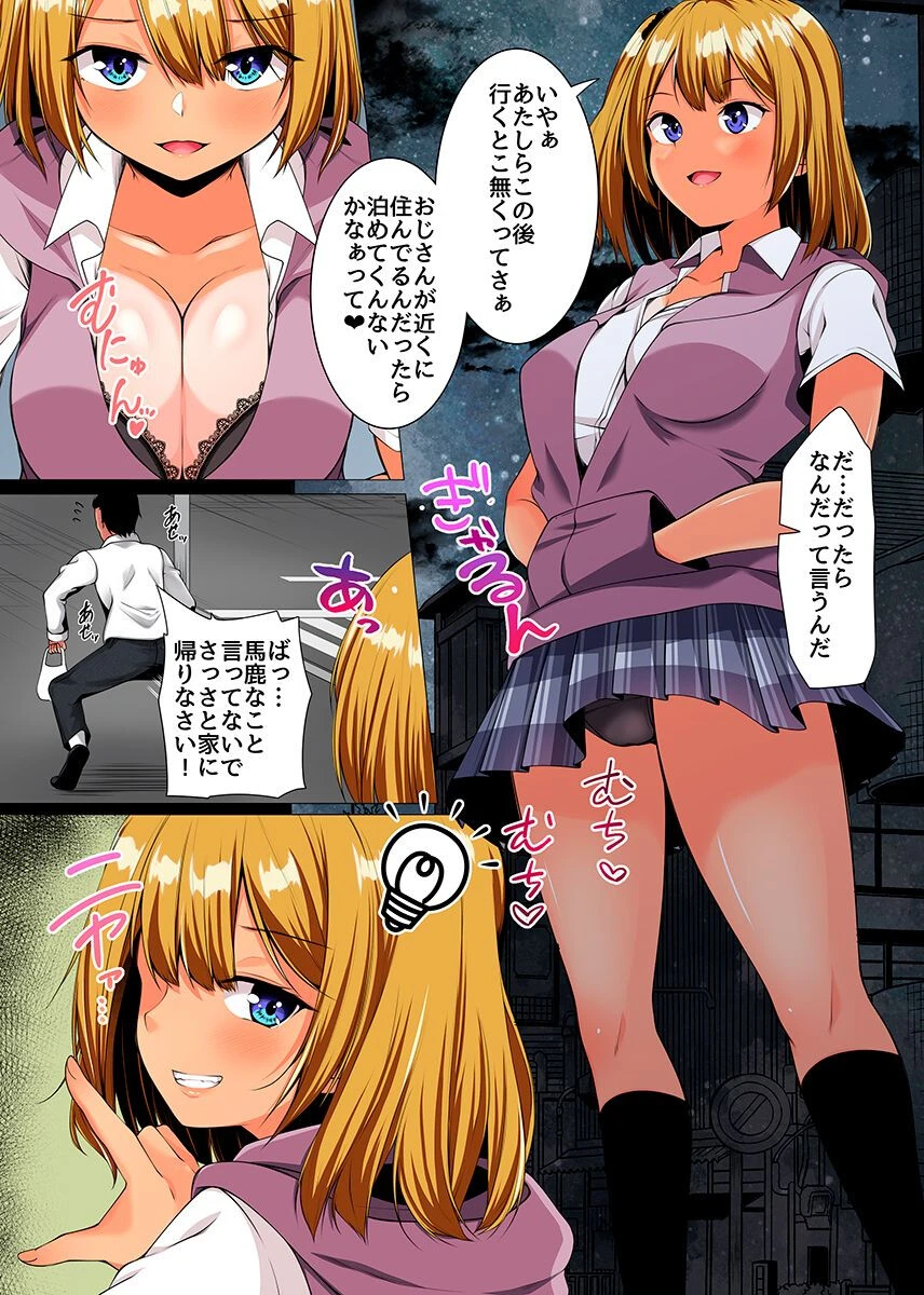 制服ギャルとのセックスは最高にキモチイイ！〜おじさん家に舞い降りた三人の小悪魔たち〜（単話） 4ページ