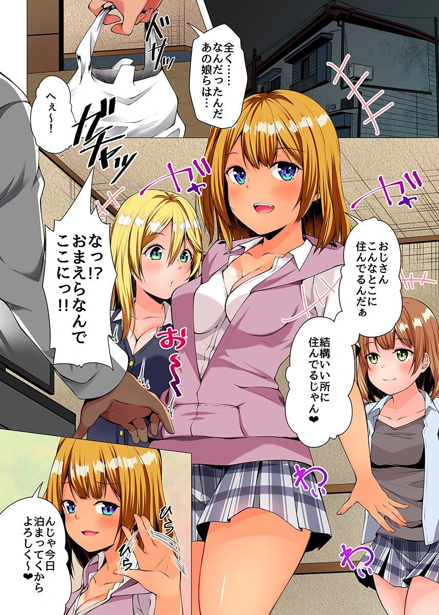 制服ギャルとのセックスは最高にキモチイイ！〜おじさん家に舞い降りた三人の小悪魔たち〜（単話） 5ページ