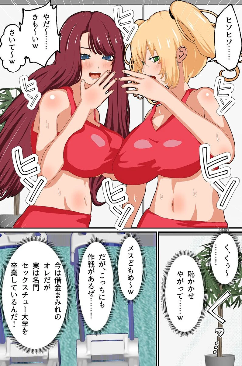 セックス何回出来る？催●女子とフィットネスジムでハーレムセックストレーニングッ！（単話） 5ページ