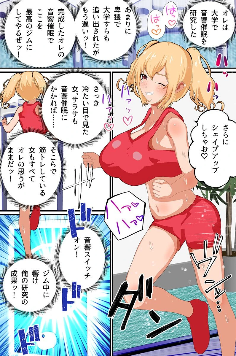 セックス何回出来る？催●女子とフィットネスジムでハーレムセックストレーニングッ！（単話） 6ページ