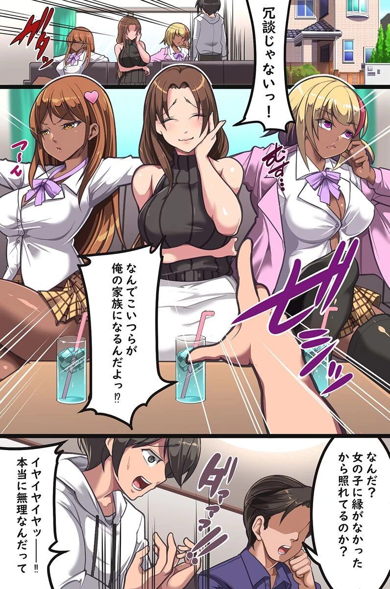 義母公認で義姉妹を彼氏から寝取ってセックス漬けにしてみたらハーレム家族になった話(単話) 2ページ