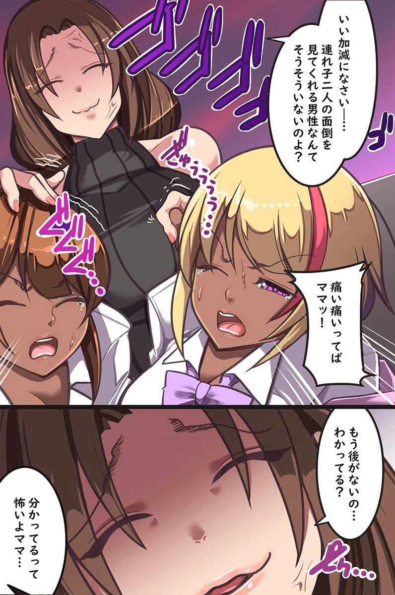 義母公認で義姉妹を彼氏から寝取ってセックス漬けにしてみたらハーレム家族になった話(単話) 4ページ