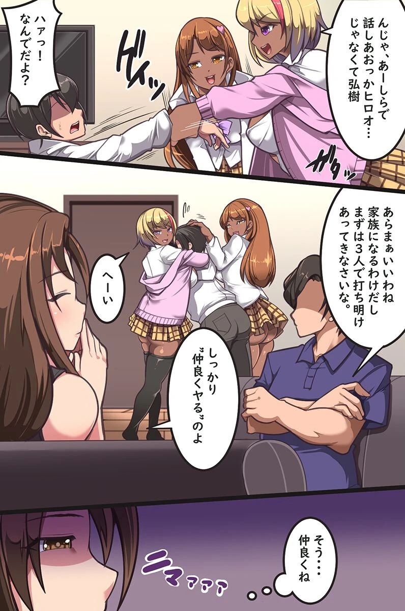 義母公認で義姉妹を彼氏から寝取ってセックス漬けにしてみたらハーレム家族になった話(単話) 5ページ