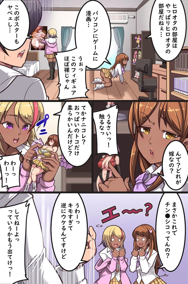 義母公認で義姉妹を彼氏から寝取ってセックス漬けにしてみたらハーレム家族になった話(単話) 6ページ