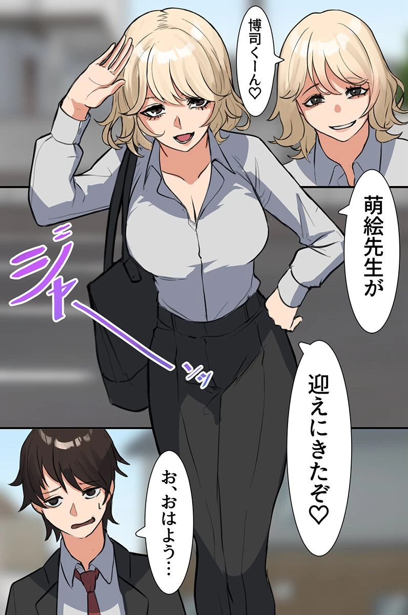 学園の女教師たちがグイグイくる件〜休み時間も放課後も巨乳先生たちに搾られまくっちゃう〜 3ページ