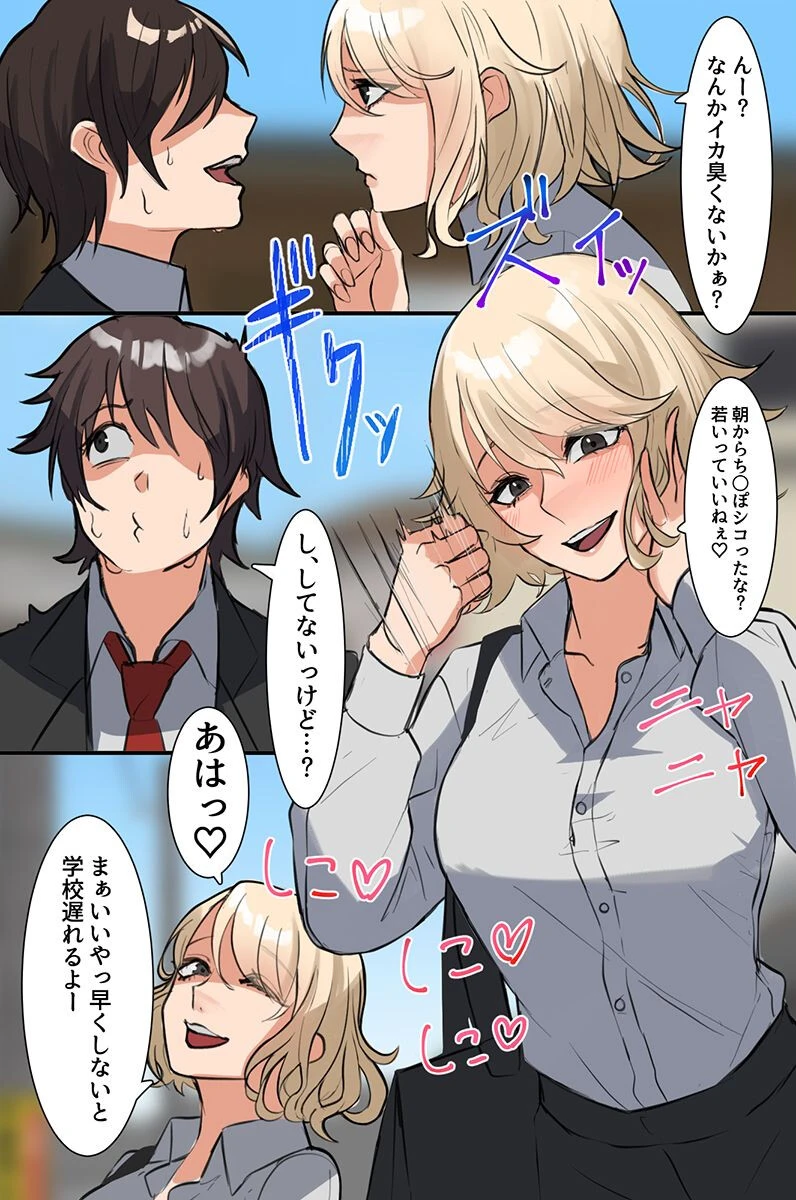 学園の女教師たちがグイグイくる件〜休み時間も放課後も巨乳先生たちに搾られまくっちゃう〜 4ページ