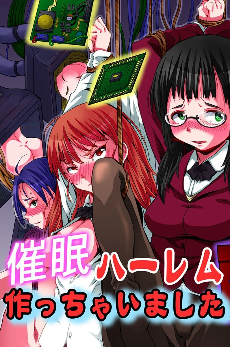 催●ハーレム作っちゃいました エロ漫画 無料