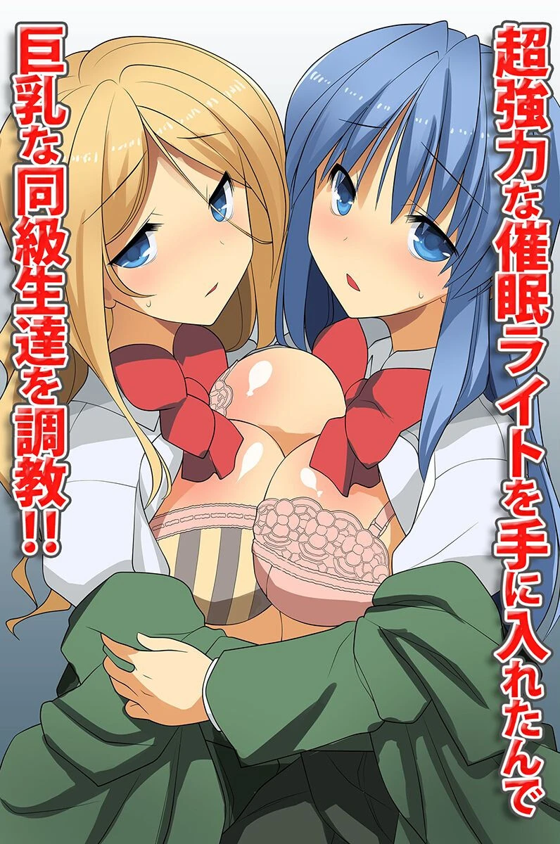 催●で人妻や女学生を支配してみた 2ページ