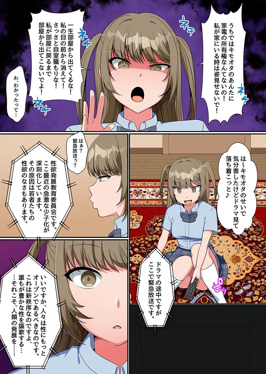 妹とのエッチが合法になった！？発情女子だらけになった世界で妹やその友達に出しまくる（単話） 3ページ