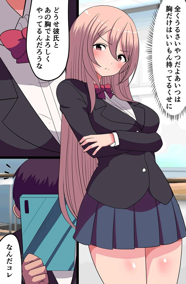 アプリで部室がヤリ部屋に！催●アプリで美人部長たちも彼氏持ち巨乳女子も俺専用にしちゃった（単話） 3ページ