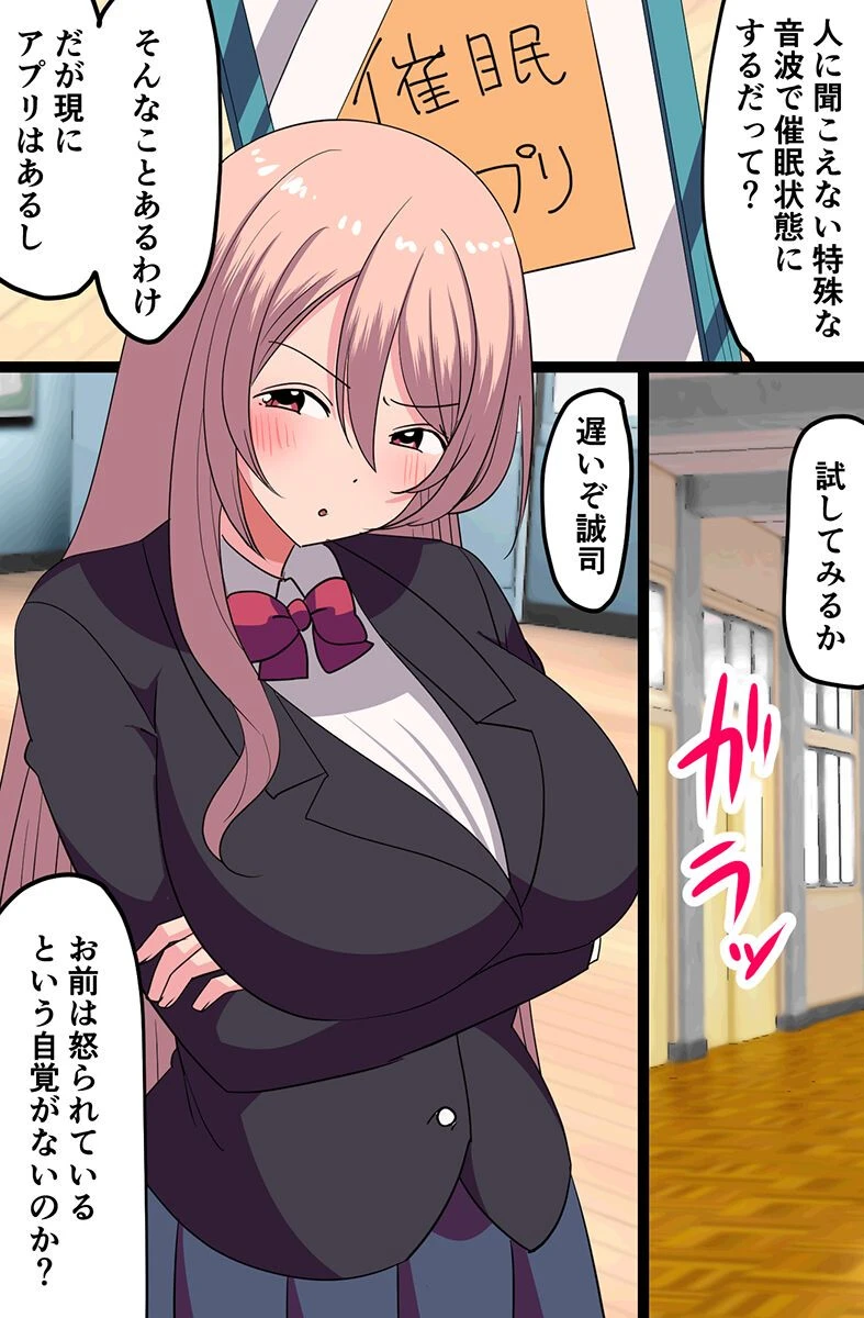 アプリで部室がヤリ部屋に！催●アプリで美人部長たちも彼氏持ち巨乳女子も俺専用にしちゃった（単話） 4ページ