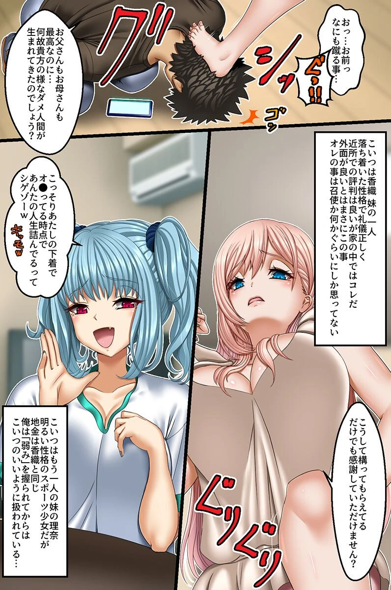 俺好みに変更できちゃう催●アプリ！生意気な妹二人の人生を俺専用穴に変えたったw（単話） 4ページ