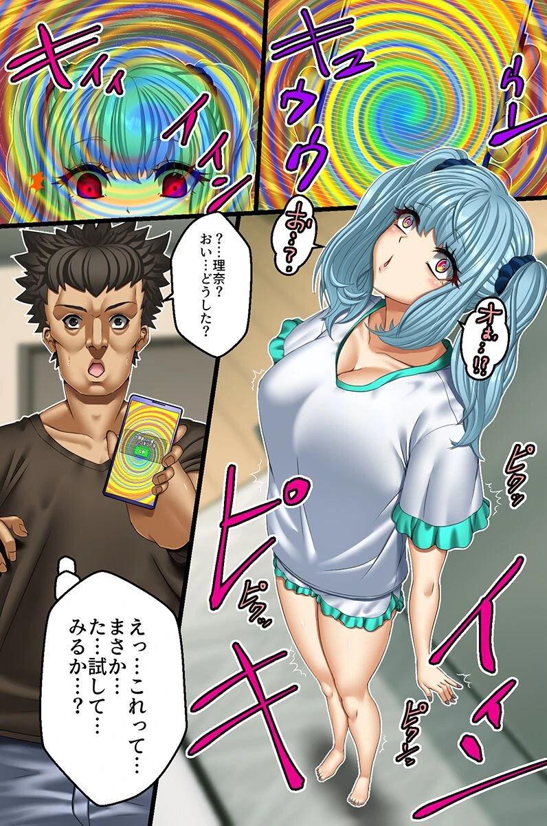 俺好みに変更できちゃう催●アプリ！生意気な妹二人の人生を俺専用穴に変えたったw（単話） 6ページ