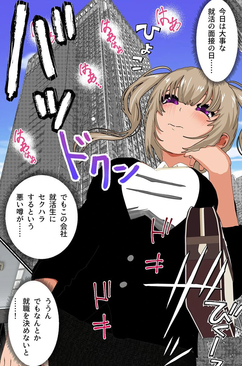 この面接ナニかおかしい！？巨乳就活女子たちが面接室で喰われる話。（単話） 2ページ