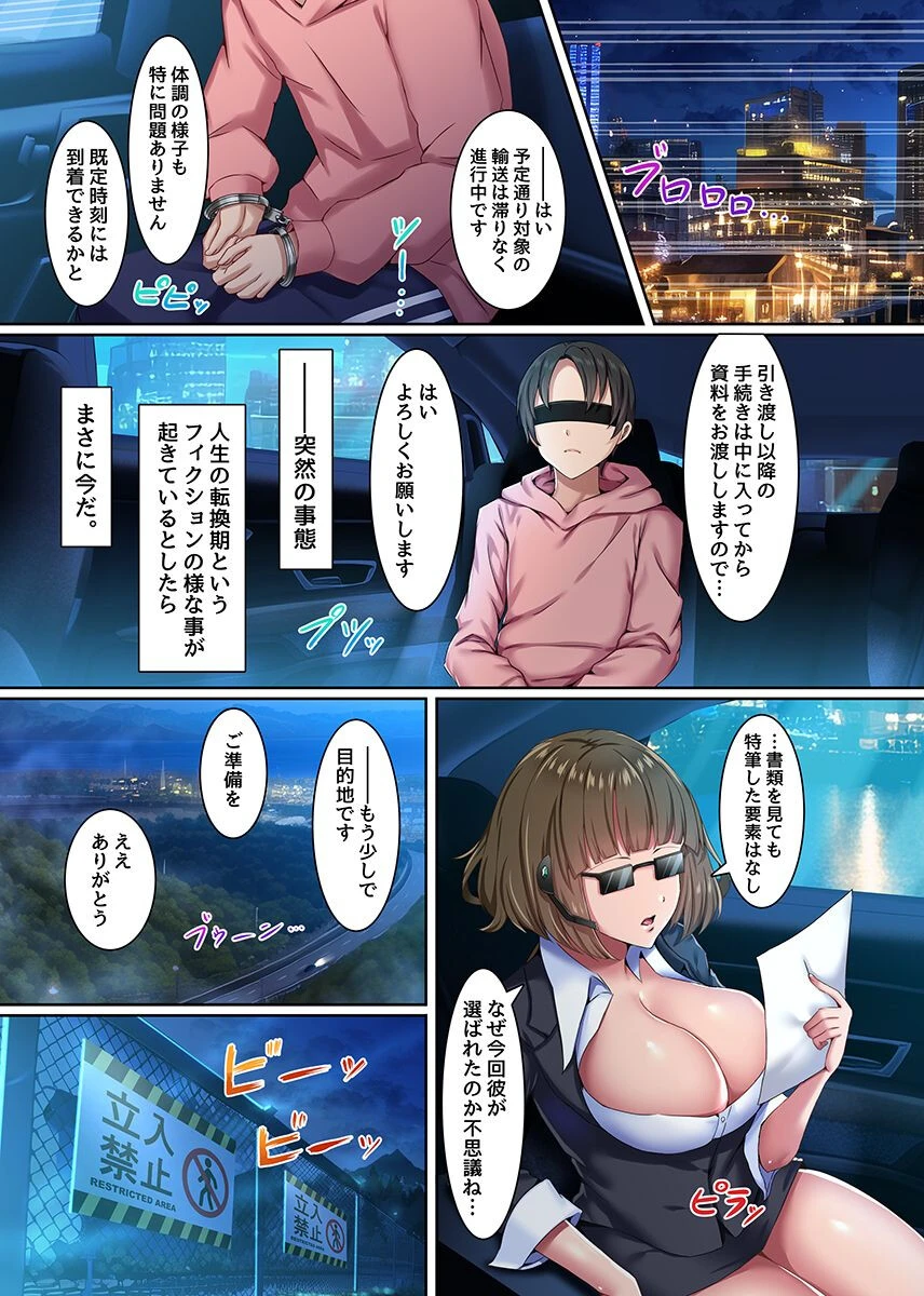 全員ハメ待ちのハーレムタウン!美少女100人に種付けするまで出られない!?(単話) 2ページ