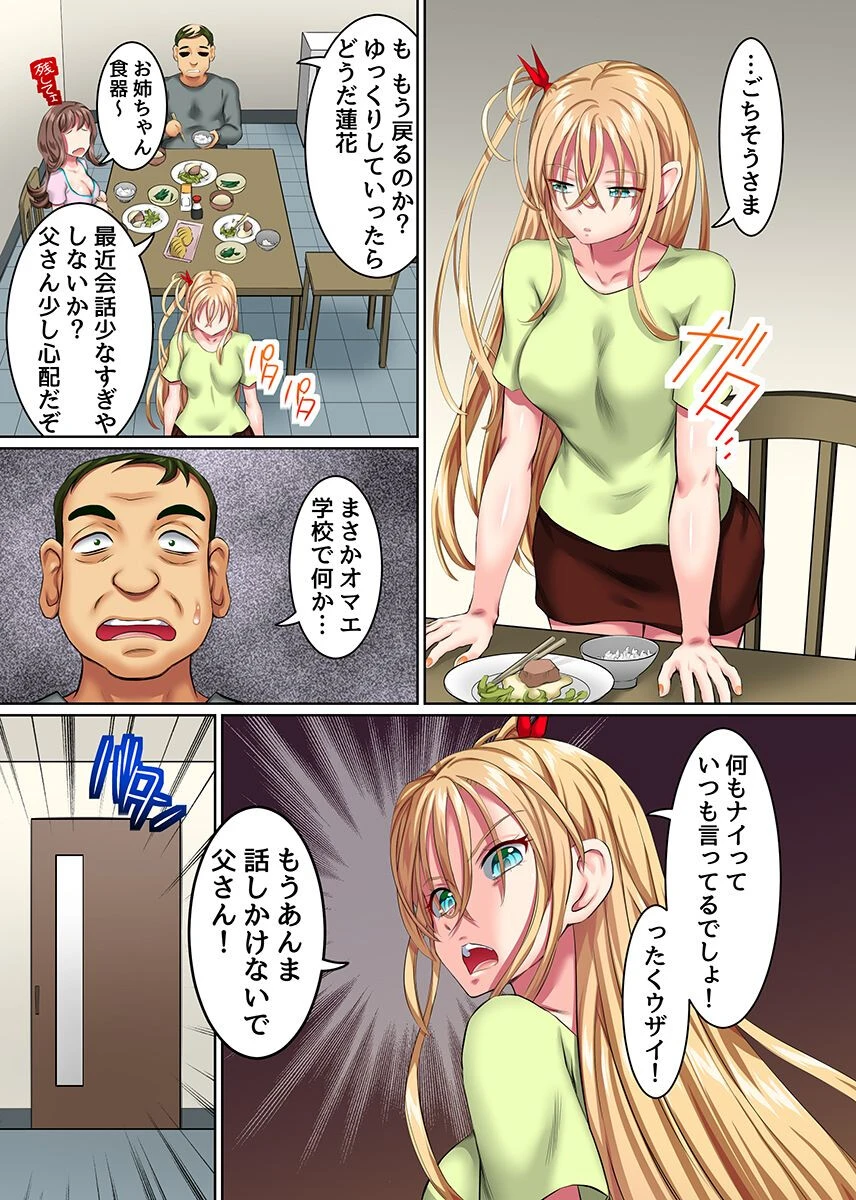 娘たちとハメ狂うハーレム常識改変！育ち盛りの娘二人とセックス！セックス！！（単話） 2ページ