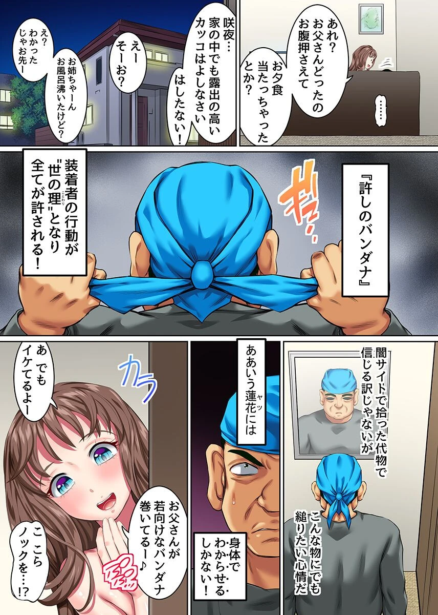 娘たちとハメ狂うハーレム常識改変！育ち盛りの娘二人とセックス！セックス！！（単話） 4ページ