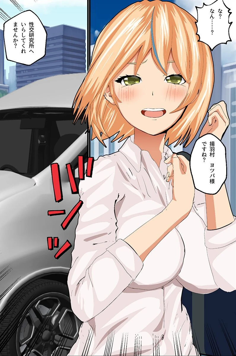 おっさんだってハーレムできる!ギャル 女子アナ 制服女子 8ページ