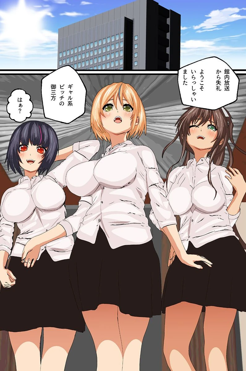 おっさんだってハーレムできる!ギャル 女子アナ 制服女子 9ページ