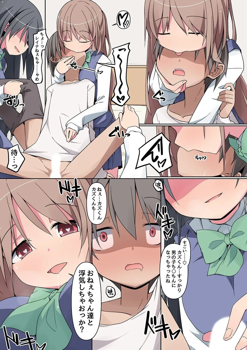 幼なじみのお姉さんとセックスする。積極的な巨乳姉たちとはーれむ(単話) 5ページ