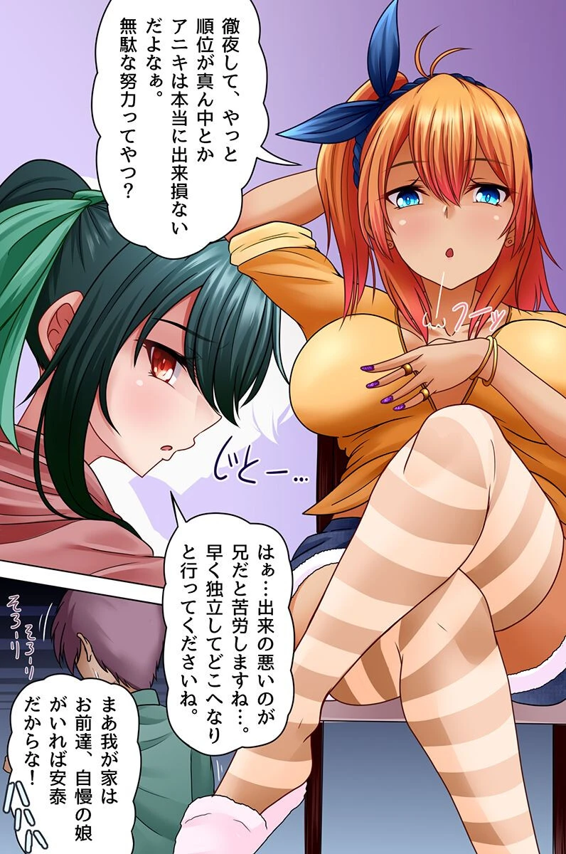 生意気姉妹が常識を改変されて兄の子種でボテ腹になるまで(単話) 3ページ