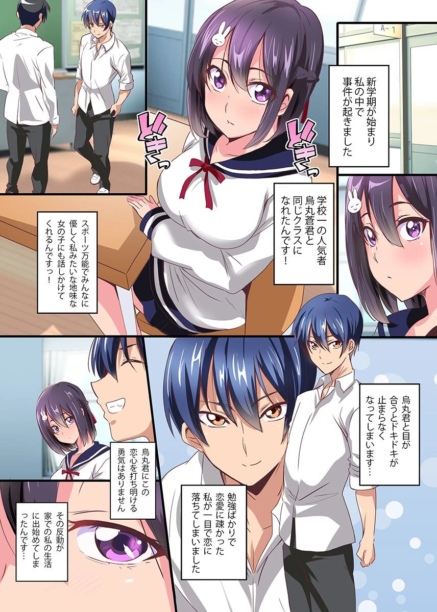 私、サキュバスになっちゃった！？底なしビッチのサキュバスはエッチな欲を満たしたい（単話） 2ページ