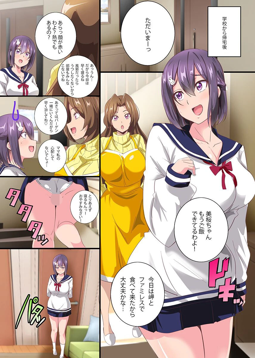 私、サキュバスになっちゃった！？底なしビッチのサキュバスはエッチな欲を満たしたい（単話） 3ページ