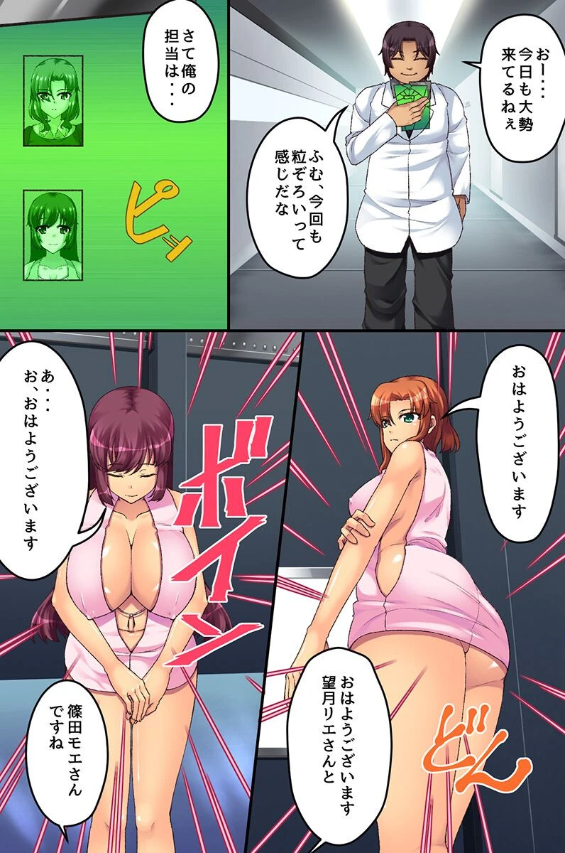 女はみんな俺のを欲しがる〜ランク付け女 さいみん復讐 許可証ハーレム〜 6ページ