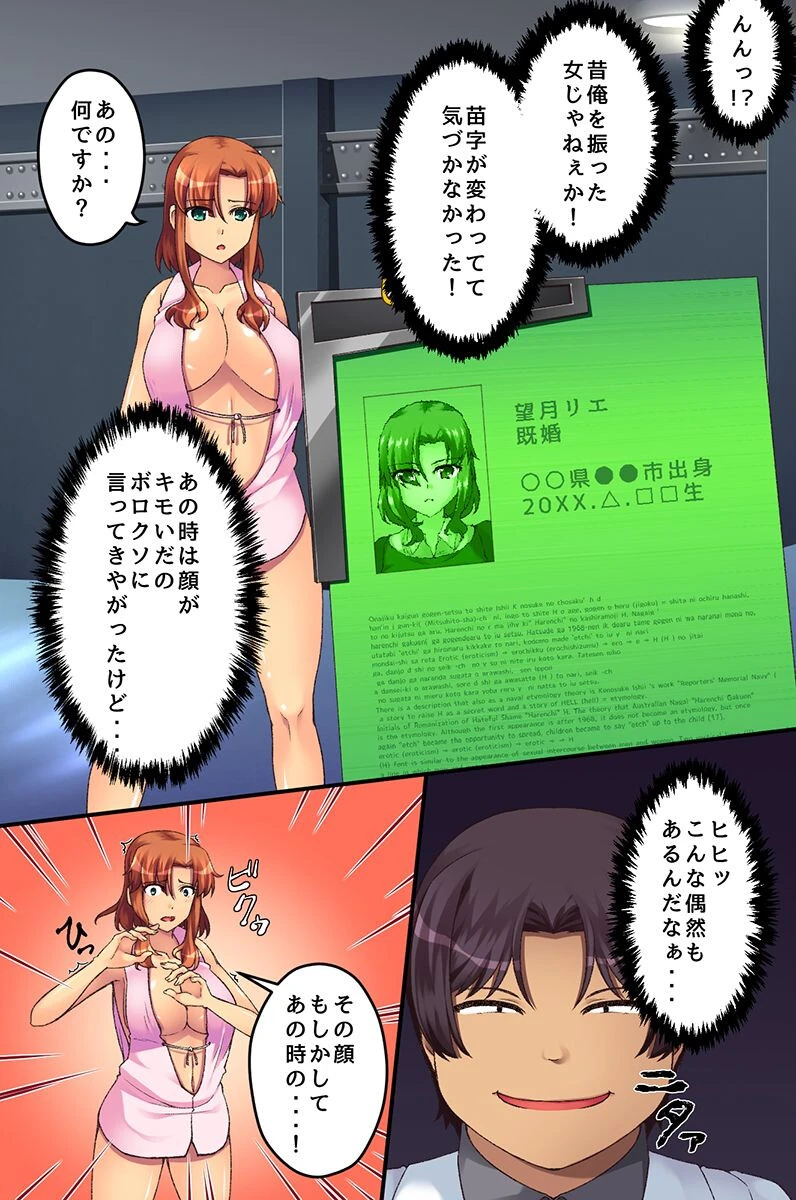 女はみんな俺のを欲しがる〜ランク付け女 さいみん復讐 許可証ハーレム〜 7ページ