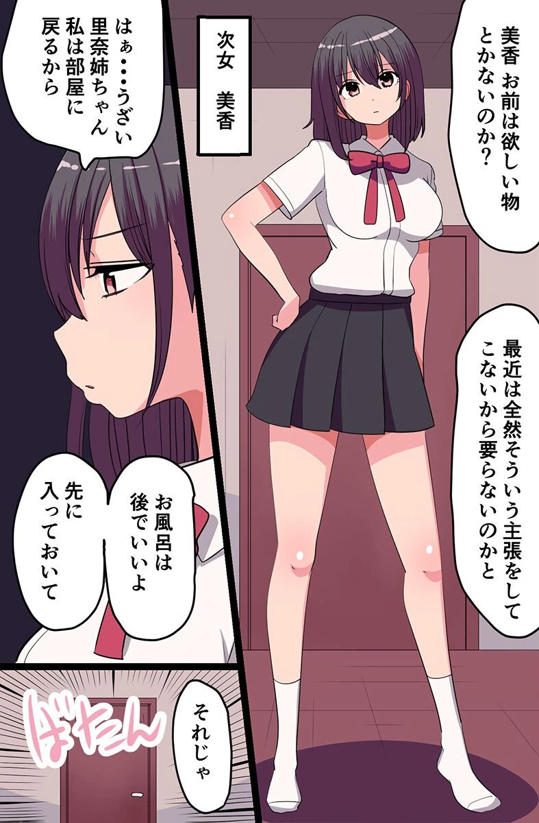 学園ご奉仕ハーレム〜娘 友達のお母さんと妹 生徒会女子〜 7ページ