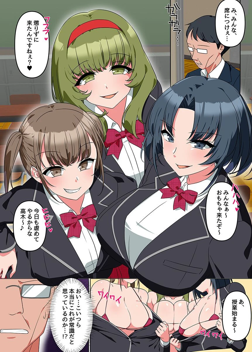 とある学園のアプリ催●授業〜校則をエロくしたらムカつく制服女子たちが全員いいなりのハーレム学園になった〜（単話） 2ページ
