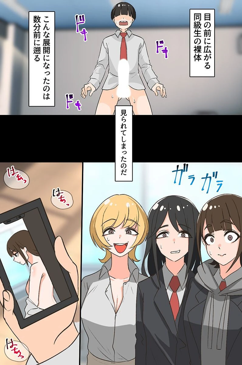 ビッチギャル三人組に初めてを奪われるハーレム教室〜カーストトップ女子たちに放課後ヤられまくった話〜（単話） 3ページ