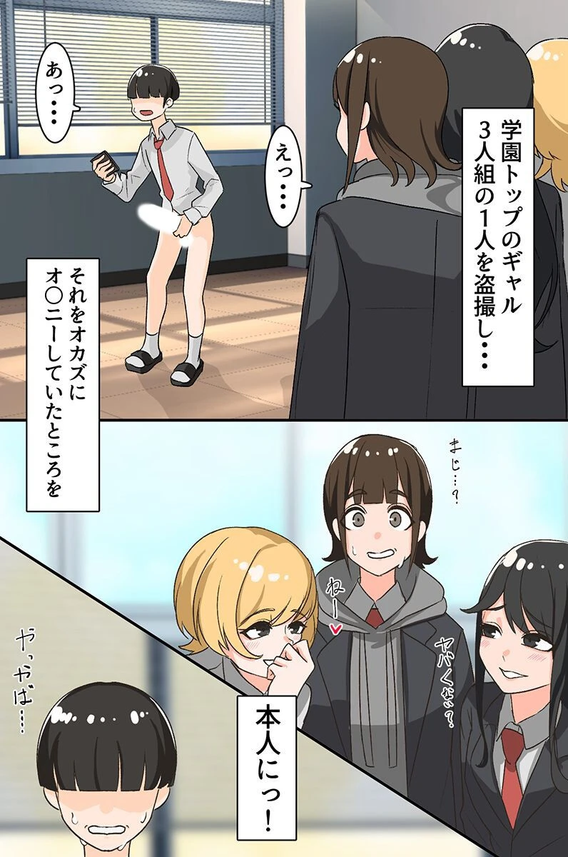 ビッチギャル三人組に初めてを奪われるハーレム教室〜カーストトップ女子たちに放課後ヤられまくった話〜（単話） 4ページ